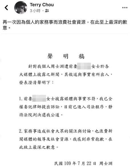 前中華隊籃球國手、裕隆男籃隊助教周士淵22日發出聲明，不過隨即又把該文章刪除。（翻攝自周士淵臉書）