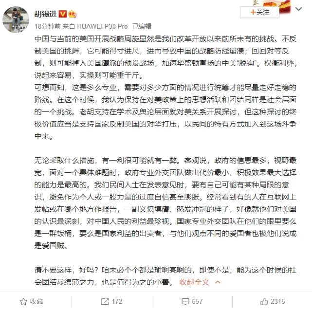 中國官媒《環球時報》總編輯胡錫進認為要關閉美國駐香港領事館才有痛感。（翻攝胡錫進微博）