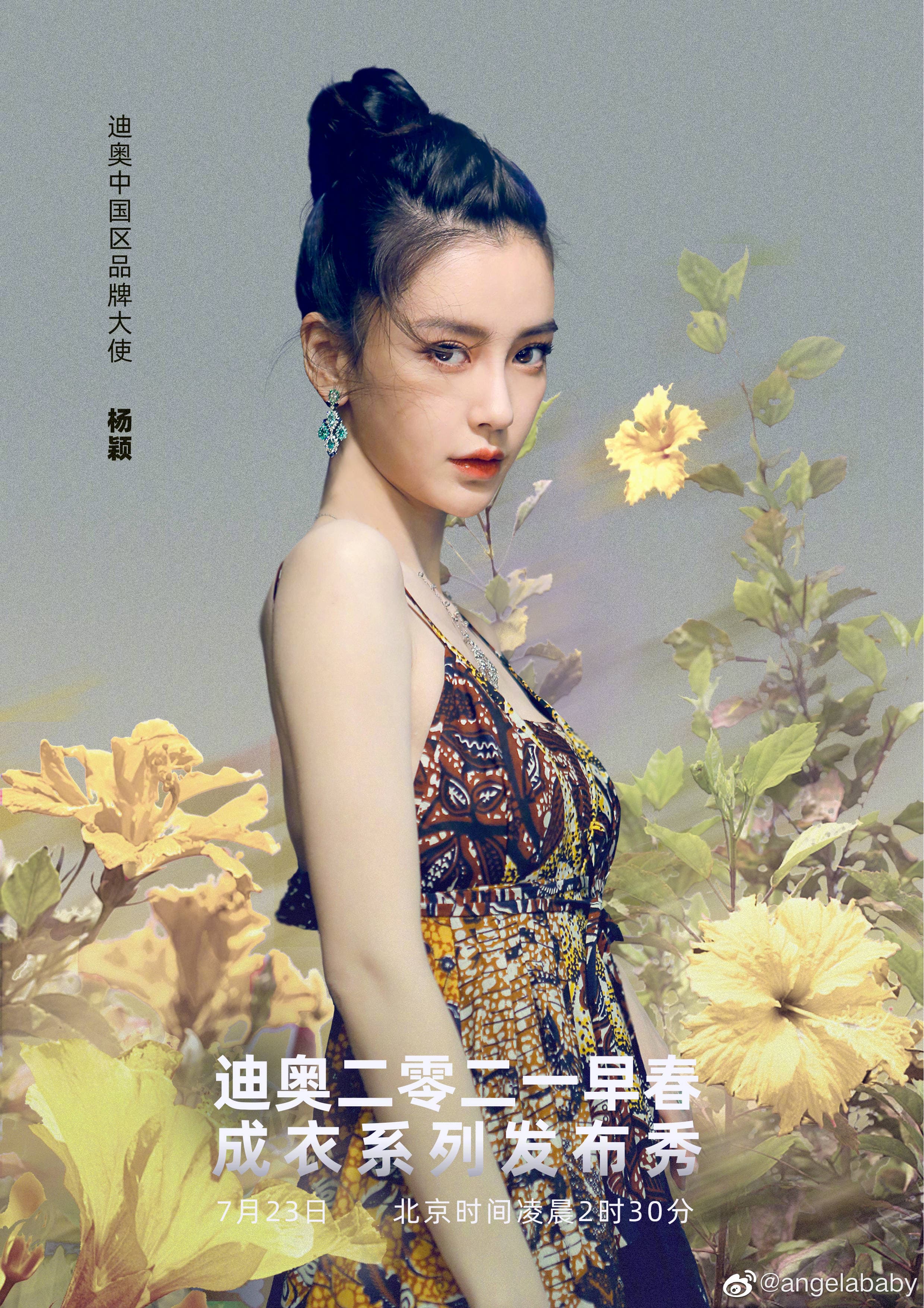 身為Dior品牌大使的Angelababy不僅今日晚間要出席品牌活動，也為Dior23日的2021春夏時裝秀大打廣告。（Angelababy微博）