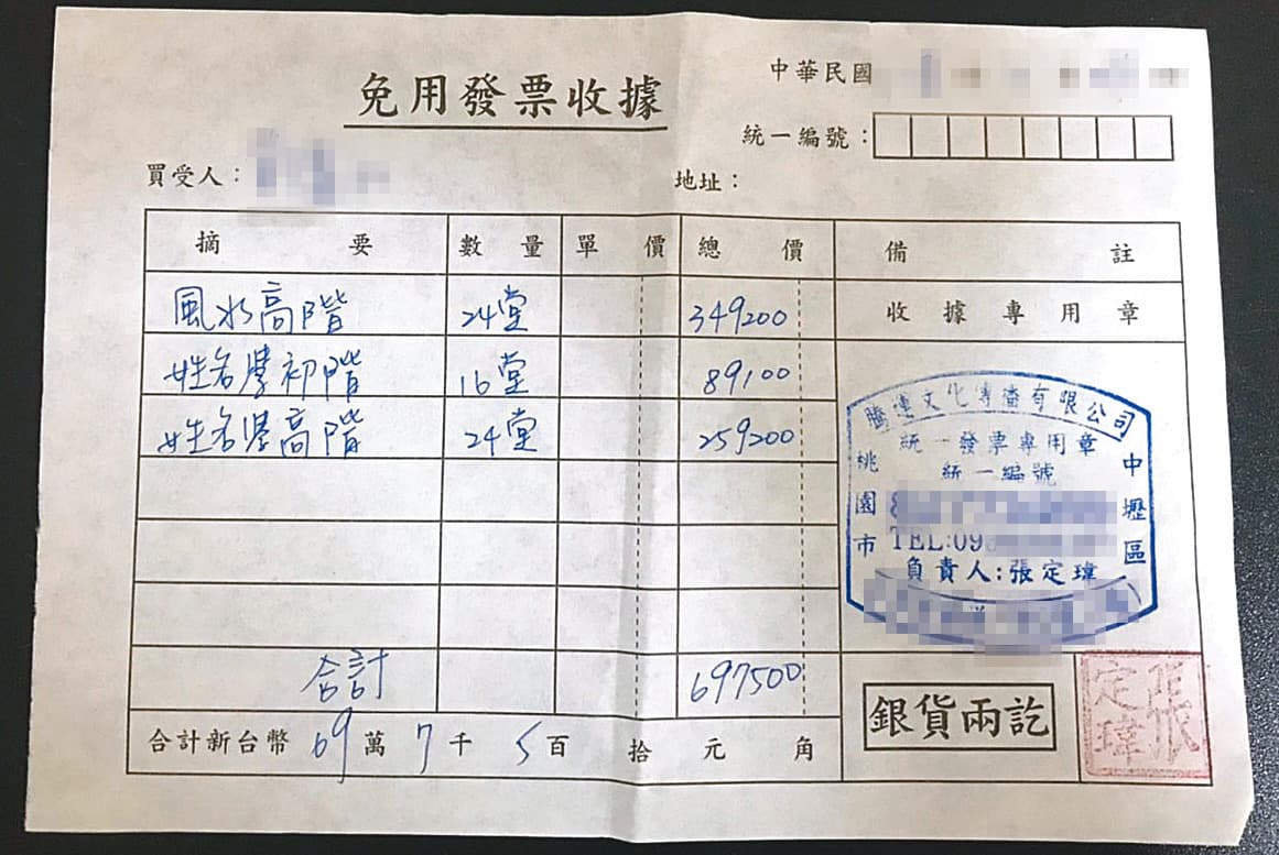 A小姐花了近70萬元學費上命理課，事後發現是騙局一場。（讀者提供）