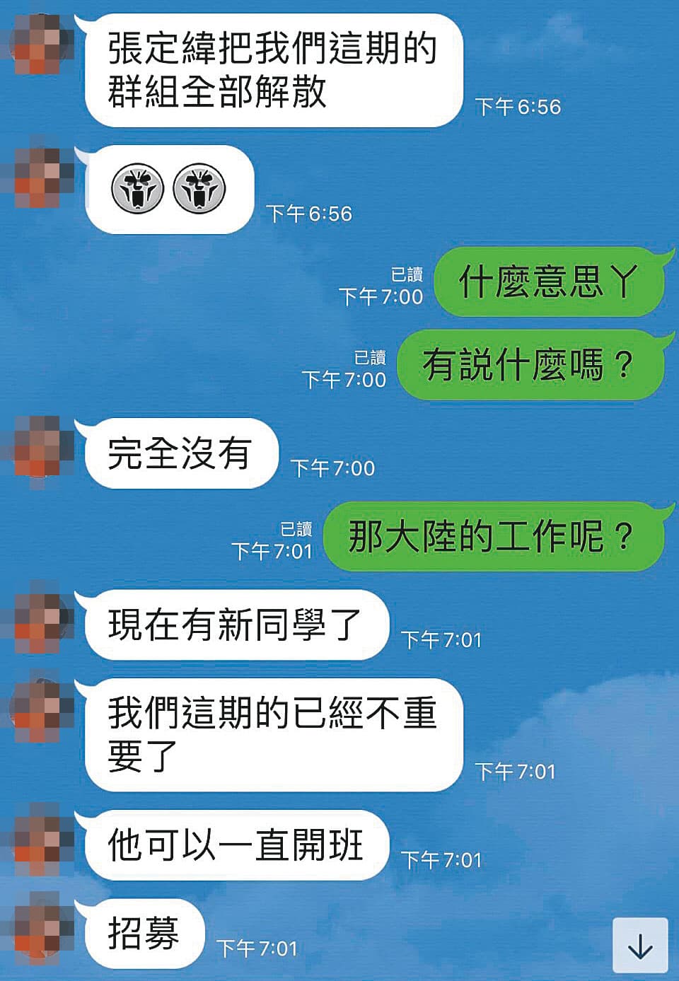 學員發現張定瑋解散群組後繼續在網路打廣告、招生，驚覺受騙。（讀者提供）