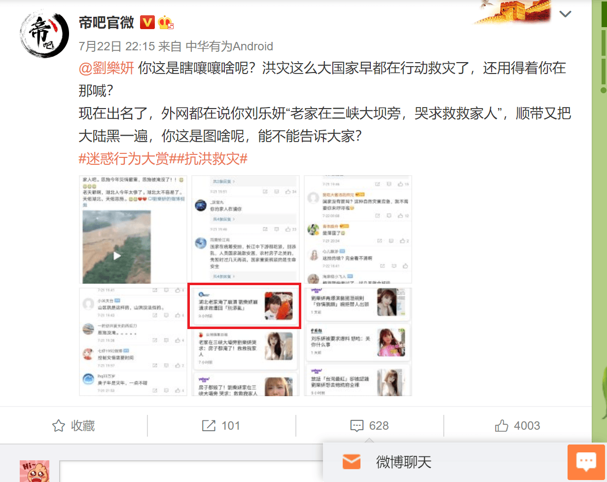 帝吧痛斥劉樂妍丟臉，讓外網看笑話，截圖google搜尋結果，《鏡週刊》也在列（紅圈處）。（翻攝微博）