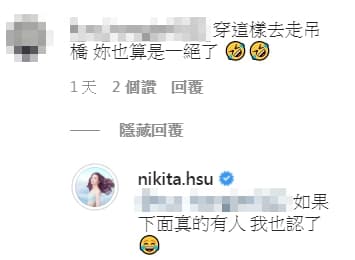 網友留言「穿這樣去走吊橋，妳也算是一絕了」，她本人也回應：「如果下面真的有人，我也認了」。（翻攝自舒子晨IG）