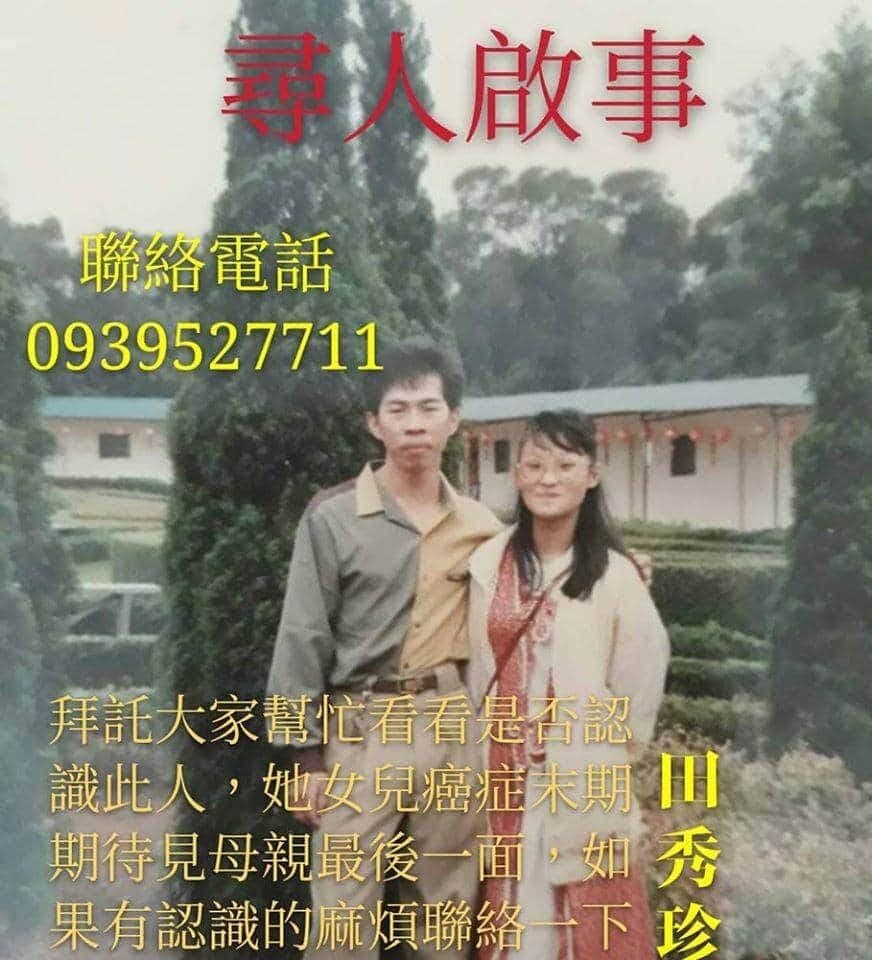 親友將洪女母親資訊張貼至網路，經廣大熱心網友轉發已尋獲洪女母親。（圖片翻攝臉書）