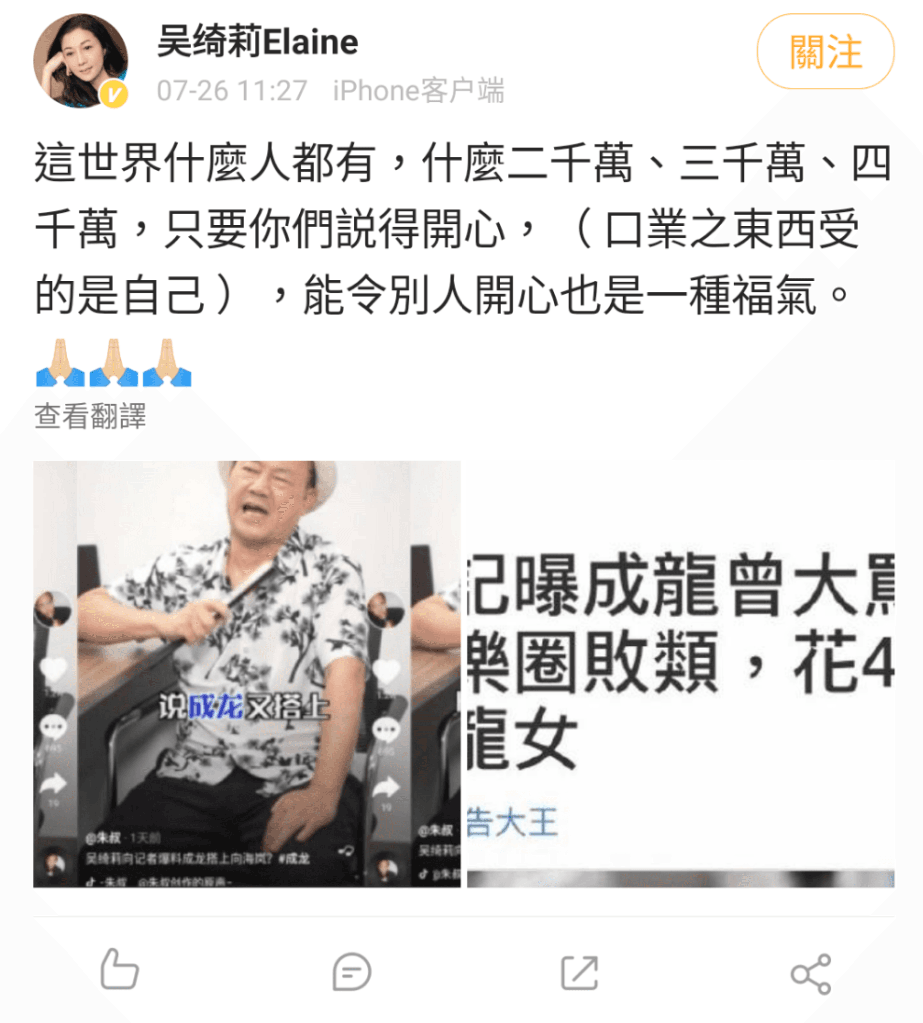吳綺莉在微博發文否認外傳拿了成龍1.6億一事。（翻攝自吳綺莉微博）