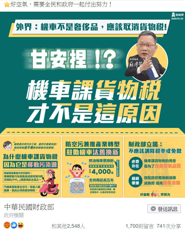 財政部解釋機車的貨物稅非「奢侈稅」，而是「環保稅」，七期燃油機車較一期燃油機車污染程度低，不過還是比電動機車高，所以燃油機車仍應負擔貨物稅。