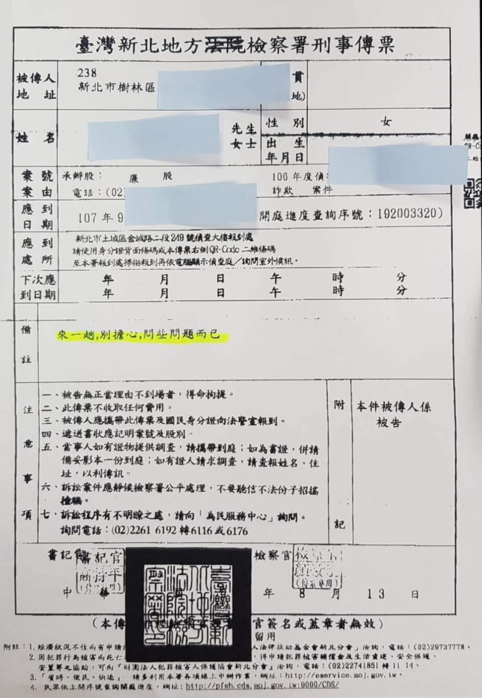 刑事傳票是正式公文，但顏汝羽卻在上頭備註欄寫：「來一趟，別擔心，問些問題而已」，彷彿在寫祕密小紙條，讓其他檢察官感到詫異。（讀者提供）