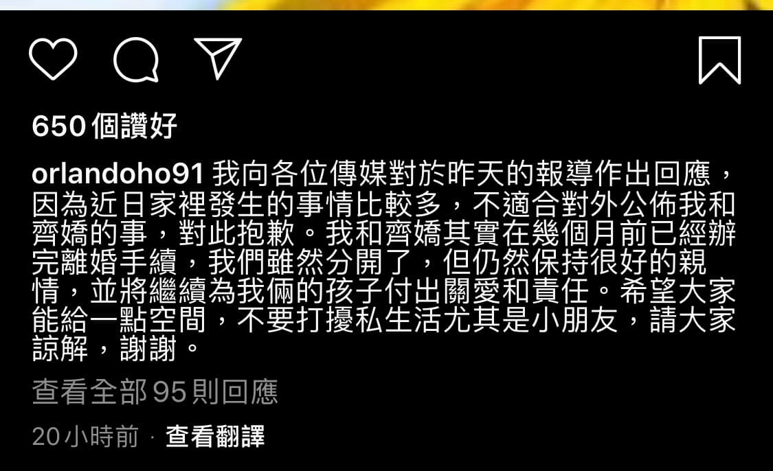 對於離婚一事，何猷啟在IG聲明，表示兩人已離婚，希望大家能給一點空間，不要打擾私生活尤其是小朋友，希望大家諒解。（翻攝自何猷啟IG）