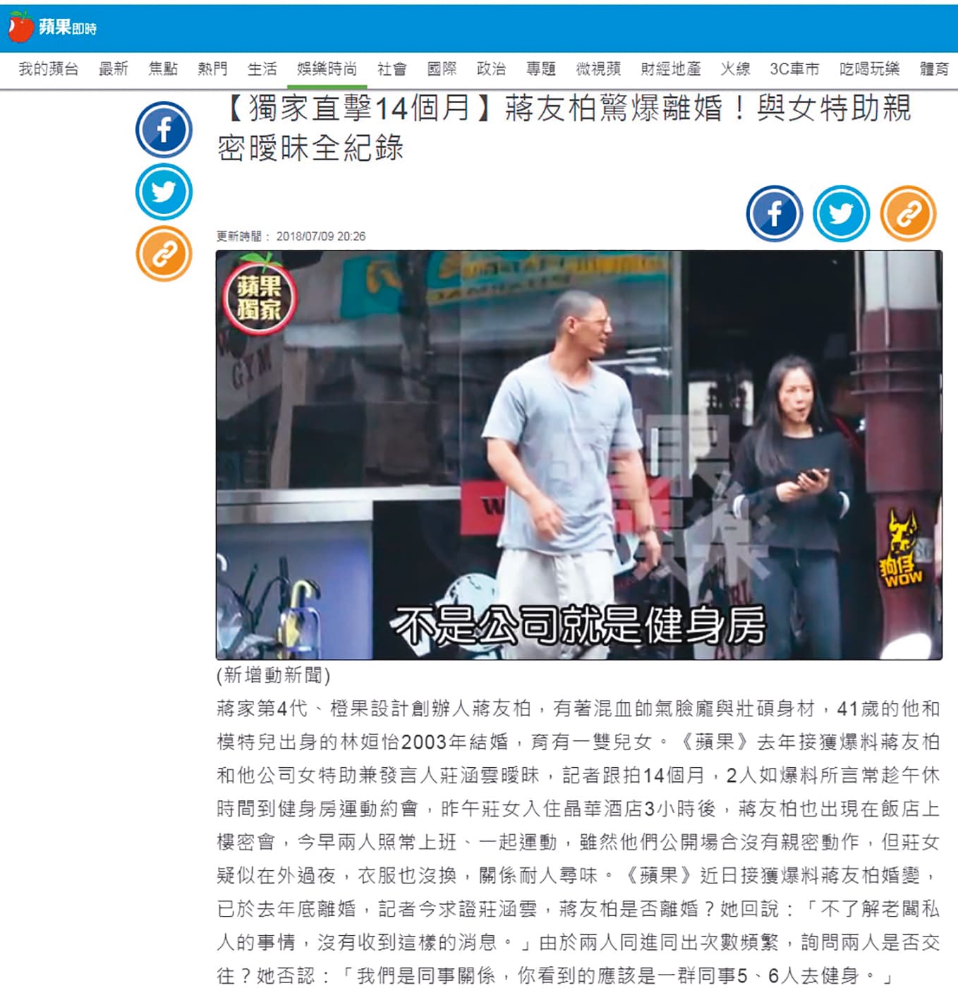 蔣友柏和女助理被拍到私下相處的時間，比和前妻林姮怡同框的次數還要多。（翻攝自蘋果日報官網）
