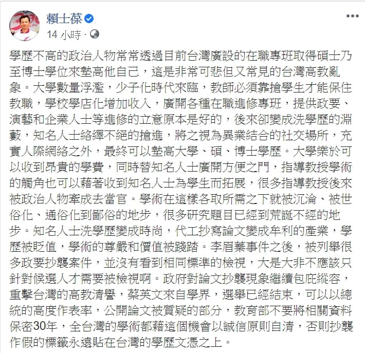 賴士葆發文批評政府縱容抄襲現象。（翻攝自賴士葆臉書）