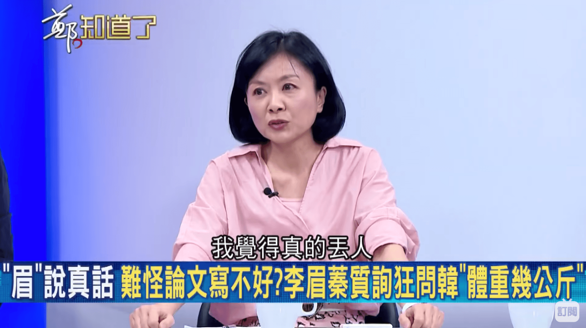 身為高雄市民的資深媒體人王時齊表示真是丟人。（翻攝自《鄭知道了》youtube）
