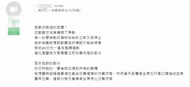 經過3天的討論，原Po決定不再投訴，會請衛生局停止立案。（翻攝Mobil01）