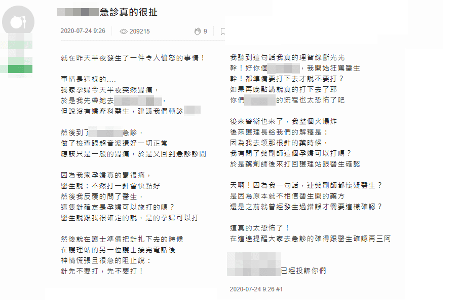 人夫發文控訴醫院給藥流程有疏漏，害妻子差點被施打不適合孕婦的藥物。（翻攝Mobil01）