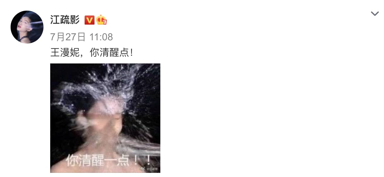 江疏影在微博要自己飾演的角色「王漫妮清醒一點」。（截圖自江疏影微博）
