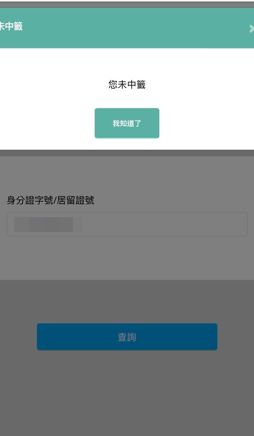 今10點可到動滋網查詢是否有沒抽中動滋券。（讀者提供）