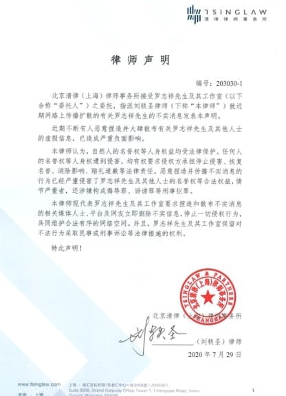 羅志祥工作室昨在微博上PO出律師聲明。（翻攝自羅志祥微博）