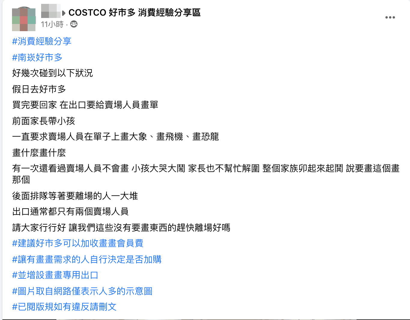 一名網友在臉書社團分享有奧客竟要求員工畫單時畫可愛插圖，畫不出來還放任小孩哭鬧並全家起鬨。（圖片翻攝自「COSTCO 好市多 消費經驗分享區」臉書社團）
