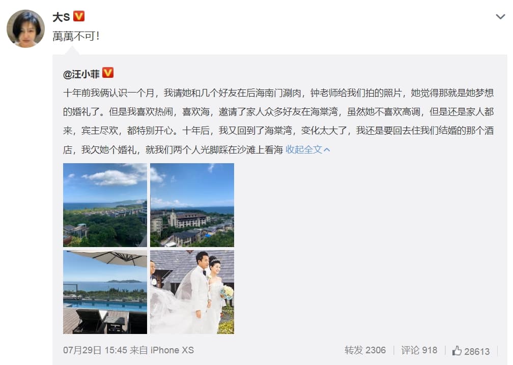 汪小菲想再辦一次「只有2個人的婚禮」，大S激動回了4字：「萬萬不可！」。（翻攝自大S微博）