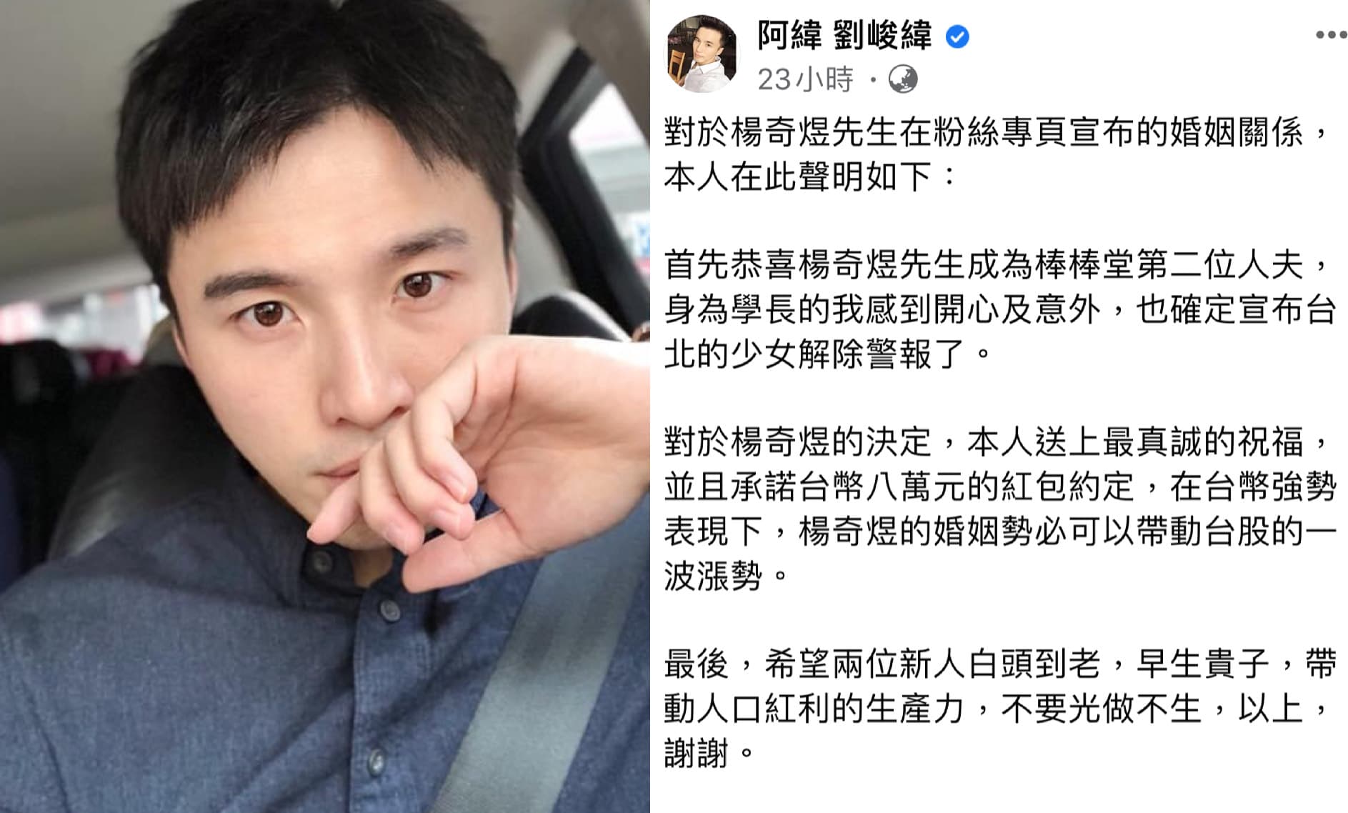 阿緯發聲明祝福小煜閃婚，還不忘提醒對方生產報國。（翻攝自阿緯臉書）