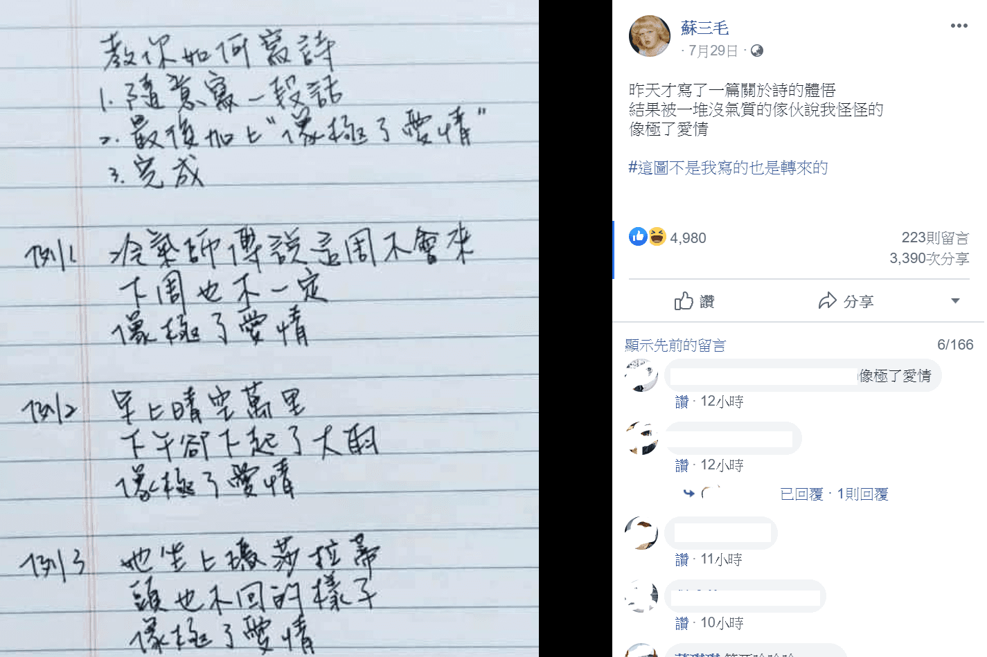 雖然不是原創，蘇文聖確實掀起一波「像極了愛情」風潮，自己卻被煩到抱怨：「差不多了啦」（翻攝自蘇三毛臉書）