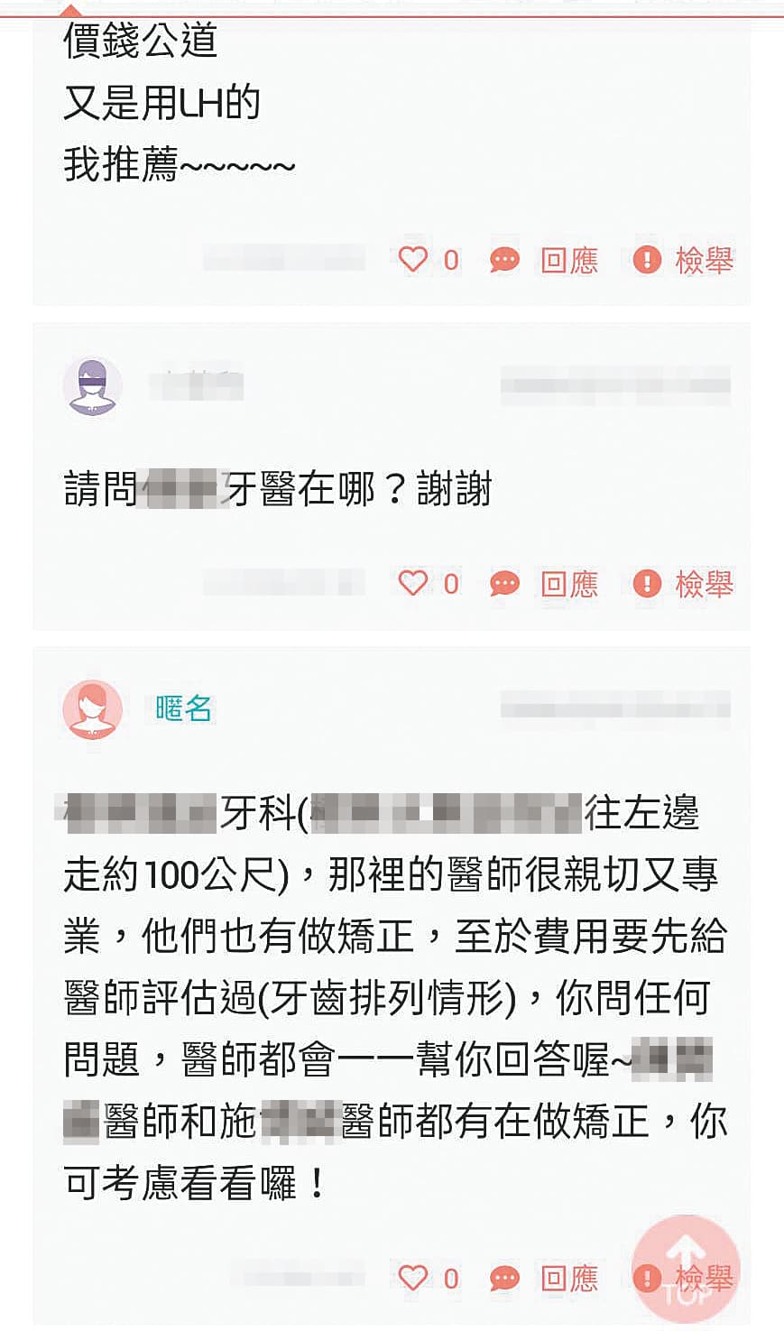 施姓牙醫曾在新北市多間診所服務，網路評價相當正面，病患稱讚他技術超群、耐心看診，還在網路留言致謝。（翻攝診所臉書）