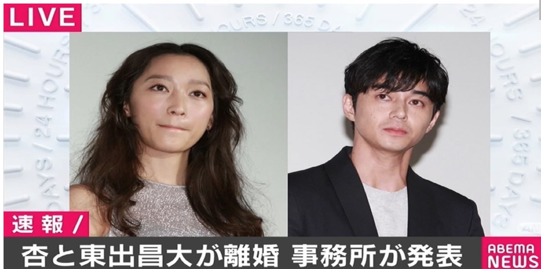 渡邊杏與東出昌大聯合發表離婚聲明。（翻攝自網路圖片）