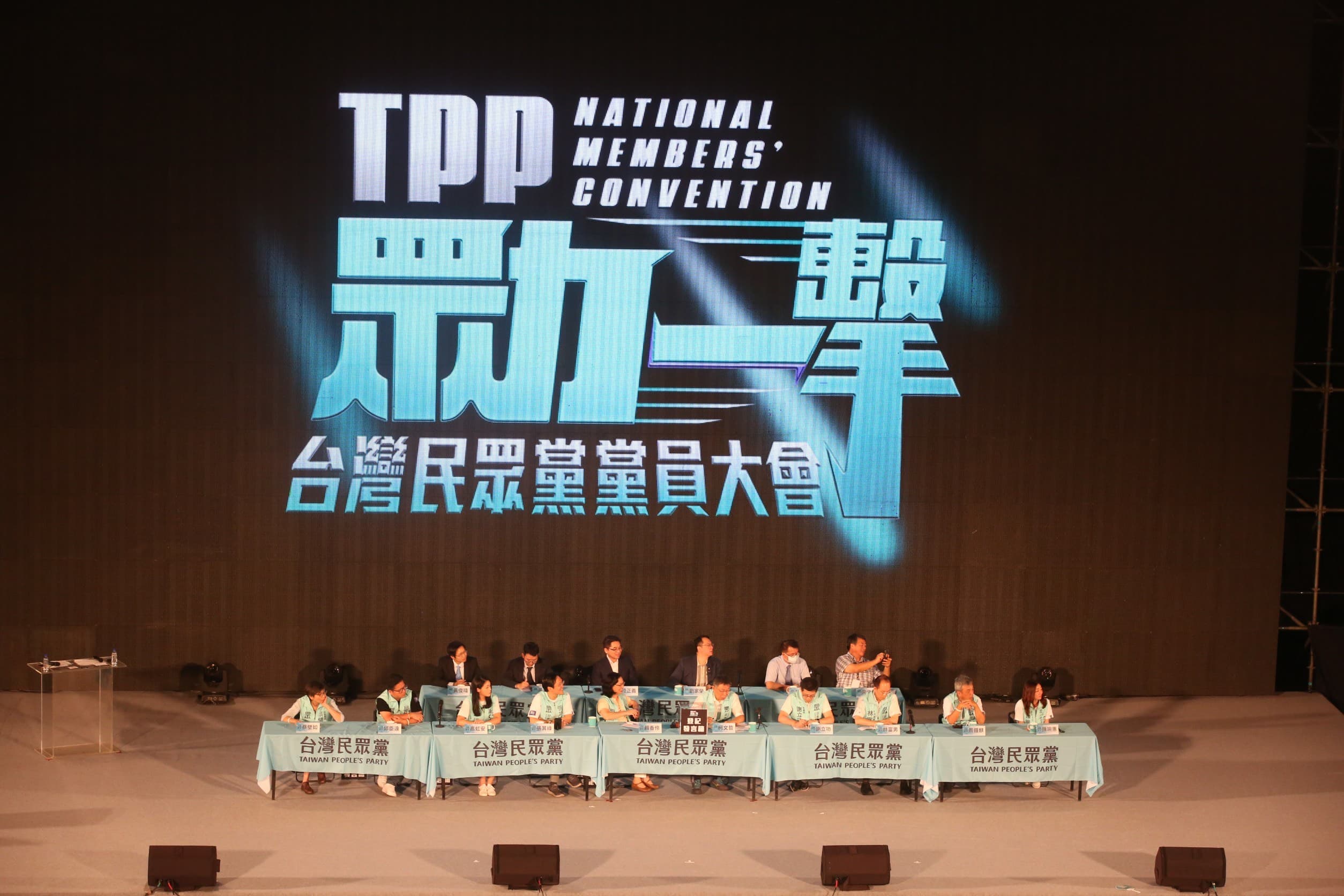 由台北市長柯文哲創立的台灣民眾黨，今舉行創黨以來首次的黨員大會。