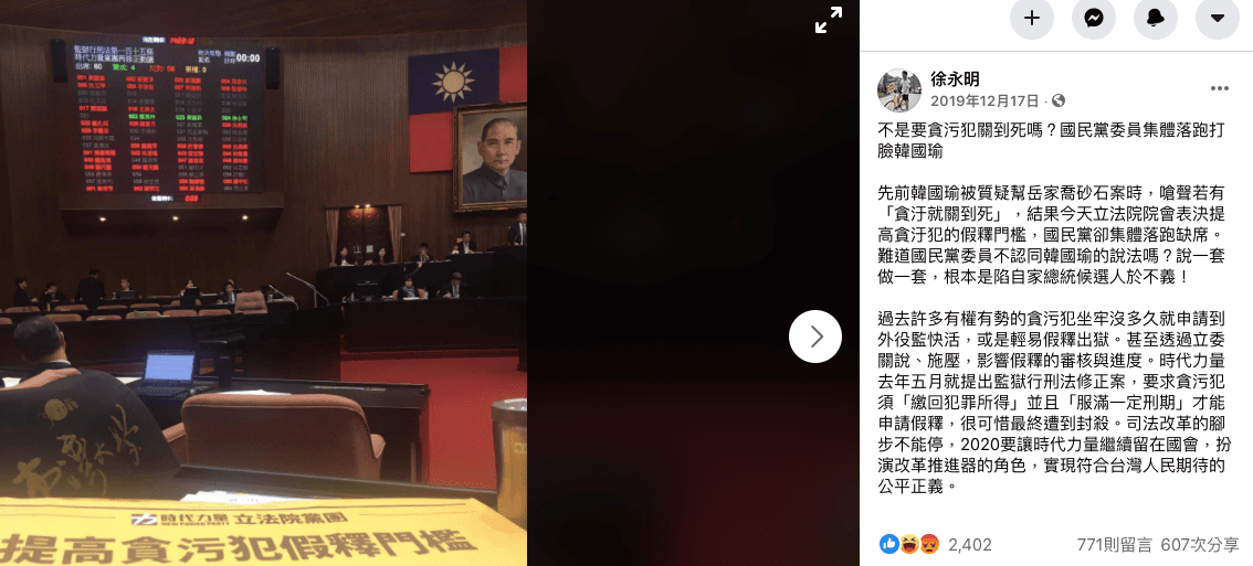 徐永明曾在臉書發文抨擊國民黨掩護貪污，如今卻身陷囹圄。（翻攝自徐永明臉書）