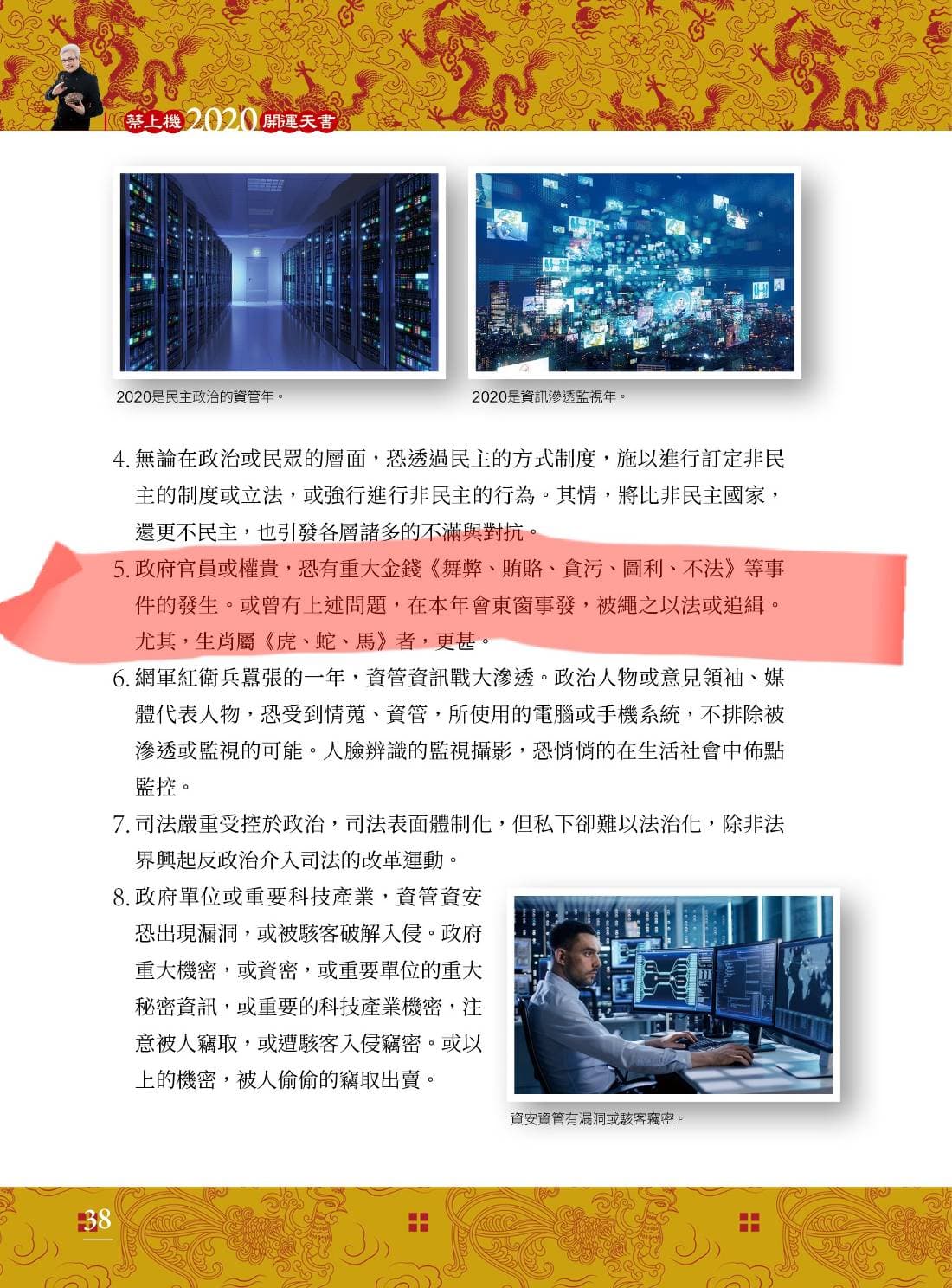 蔡上機在書中曾提到，今年會有政治人物因貪污等事件落馬。（蔡上機提供）