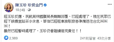 陳玉珍揚言會繼續追究責任。（翻攝自陳玉珍臉書）