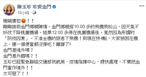 陳玉珍接獲民眾陳情，於臉書發文痛批。（翻攝自陳玉珍臉書）