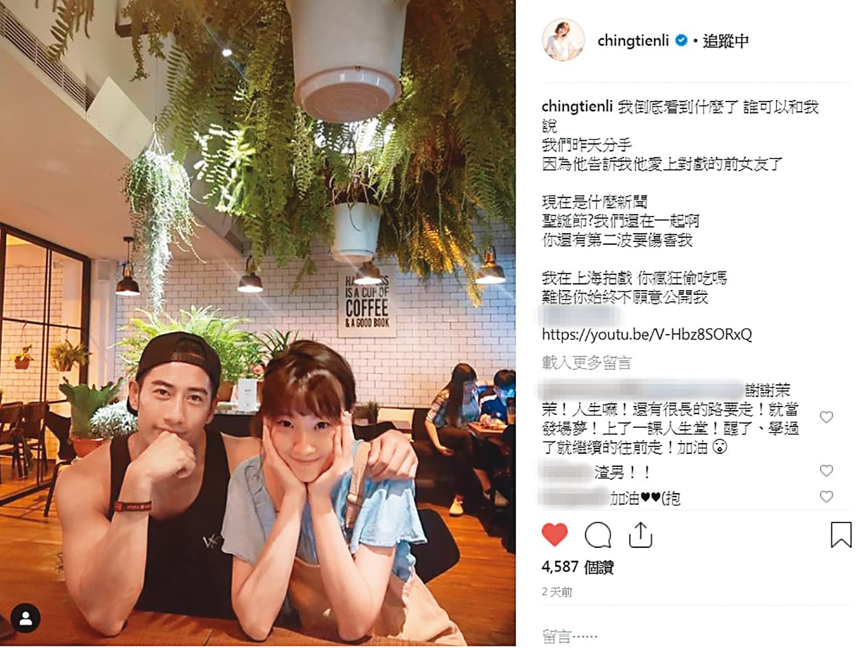 周孝安為了追周曉涵，連自己原本的戀情也掰了，而且前女友還控訴周孝安劈腿。（翻攝自李京恬IG）