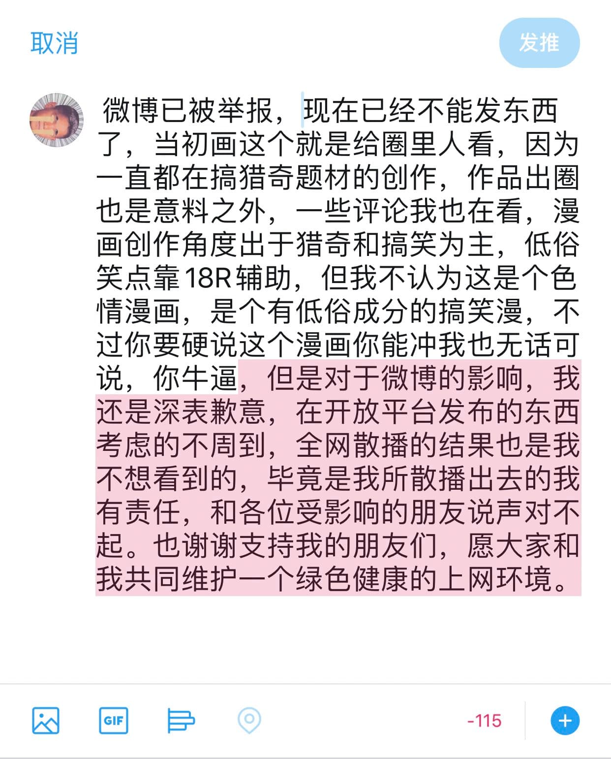 「禾野男孩」因為惡搞漫畫遭舉報停權，對此他也發表道歉聲明。（翻攝自禾野男孩推特）