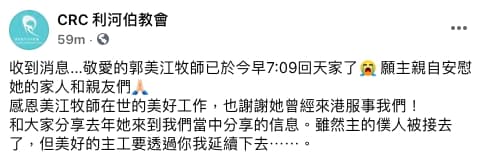 香港教會「CRC 利河伯教會」在臉書證實，郭美江已逝世。（翻攝自CRC 利河伯教會臉書）