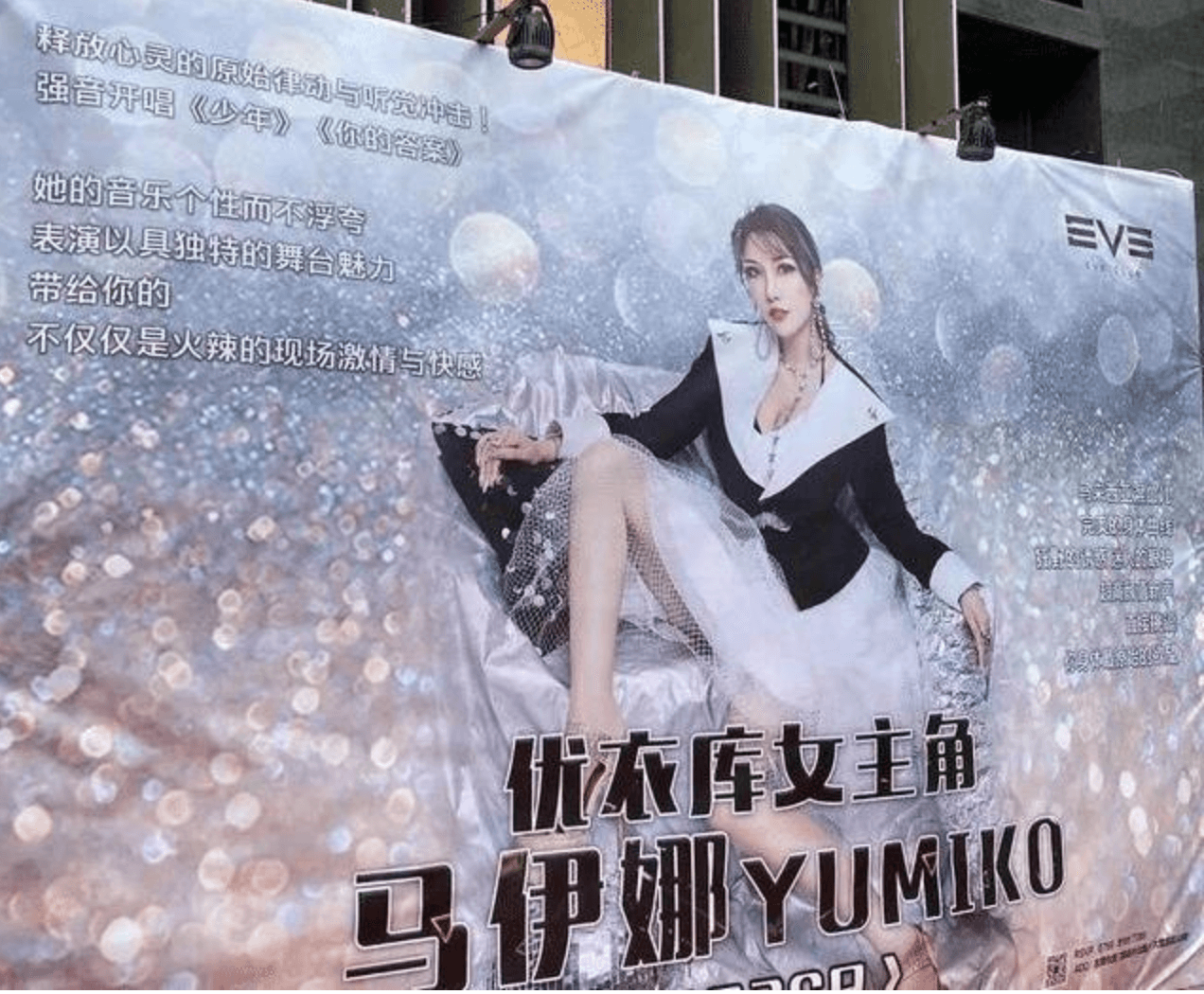 余藝近日出道時竟強調自己的黑歷史，並大方寫在宣傳看板上。（翻攝自微博）