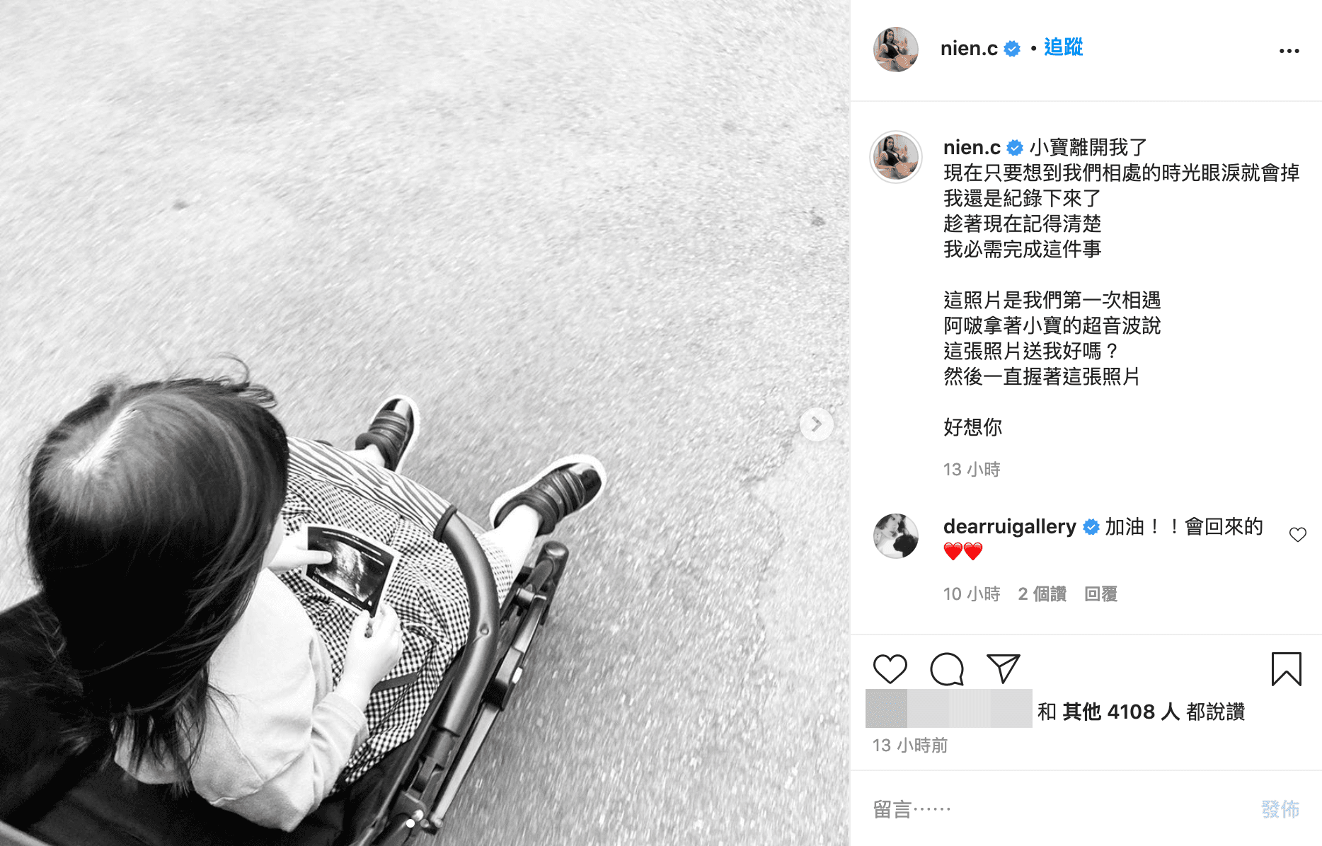 鄭年均發文證實流產，消息一出網友紛紛留言安慰  。（圖片翻攝自鄭年均IG）