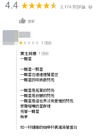 店主Jessica請詩人初安民寫詩回覆酸民。（翻攝Google地圖評論）