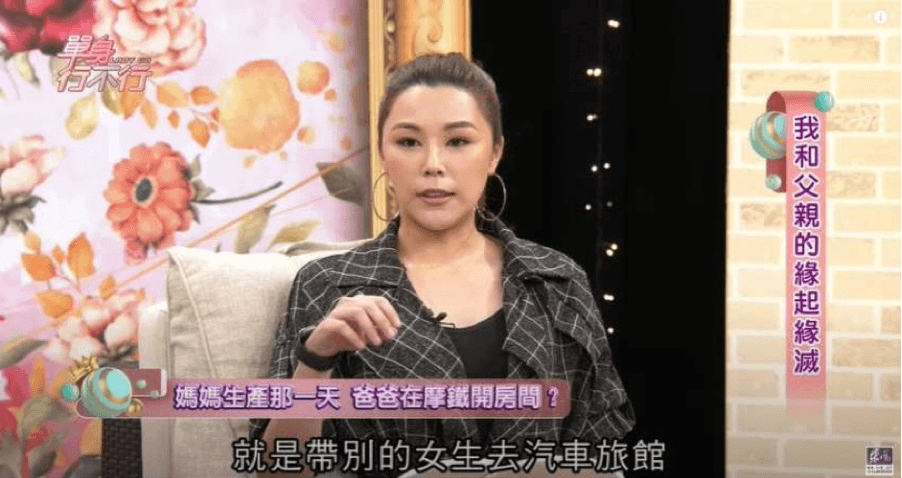 邵俐妍透露自己出生當天，父親帶著小三開房間。（翻攝自東風衛視YouTube）