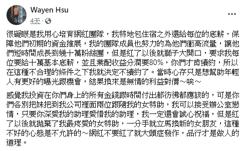 YouTuber狠愛演的前老闆日前在臉書上爆料。（翻攝自臉書）