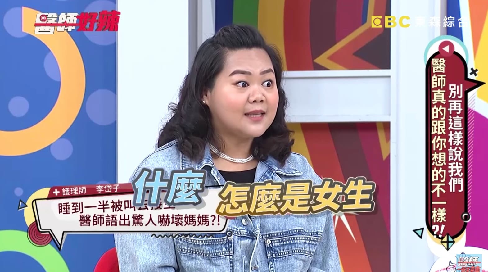 產婦聽到孩子性別後驚聲尖叫，醫師確認性別後幽默向母親解釋。（翻攝自《醫師好辣》Youtube）