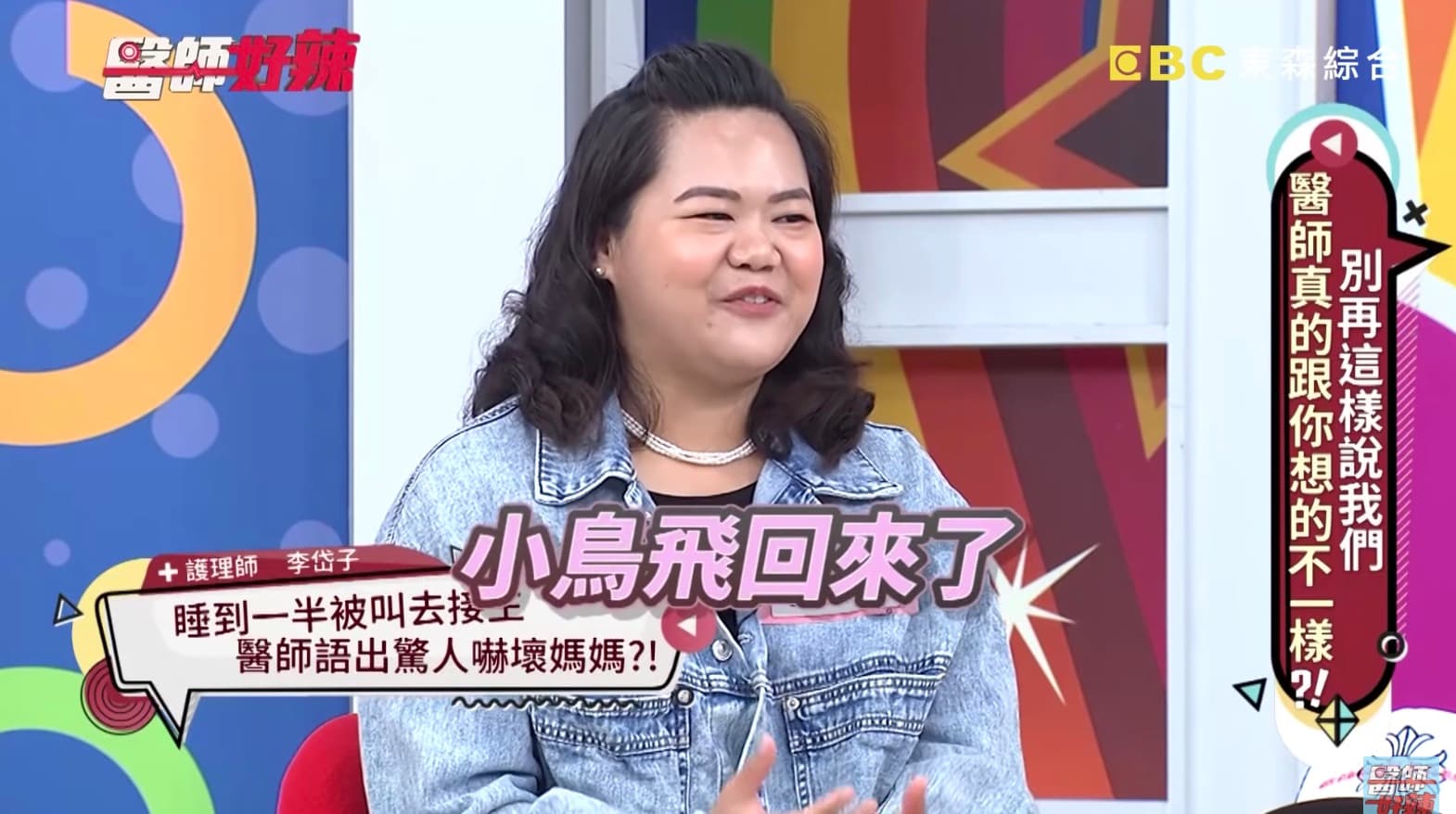 產婦聽到孩子性別後驚聲尖叫，醫師確認性別後幽默向母親解釋。（翻攝自《醫師好辣》Youtube）