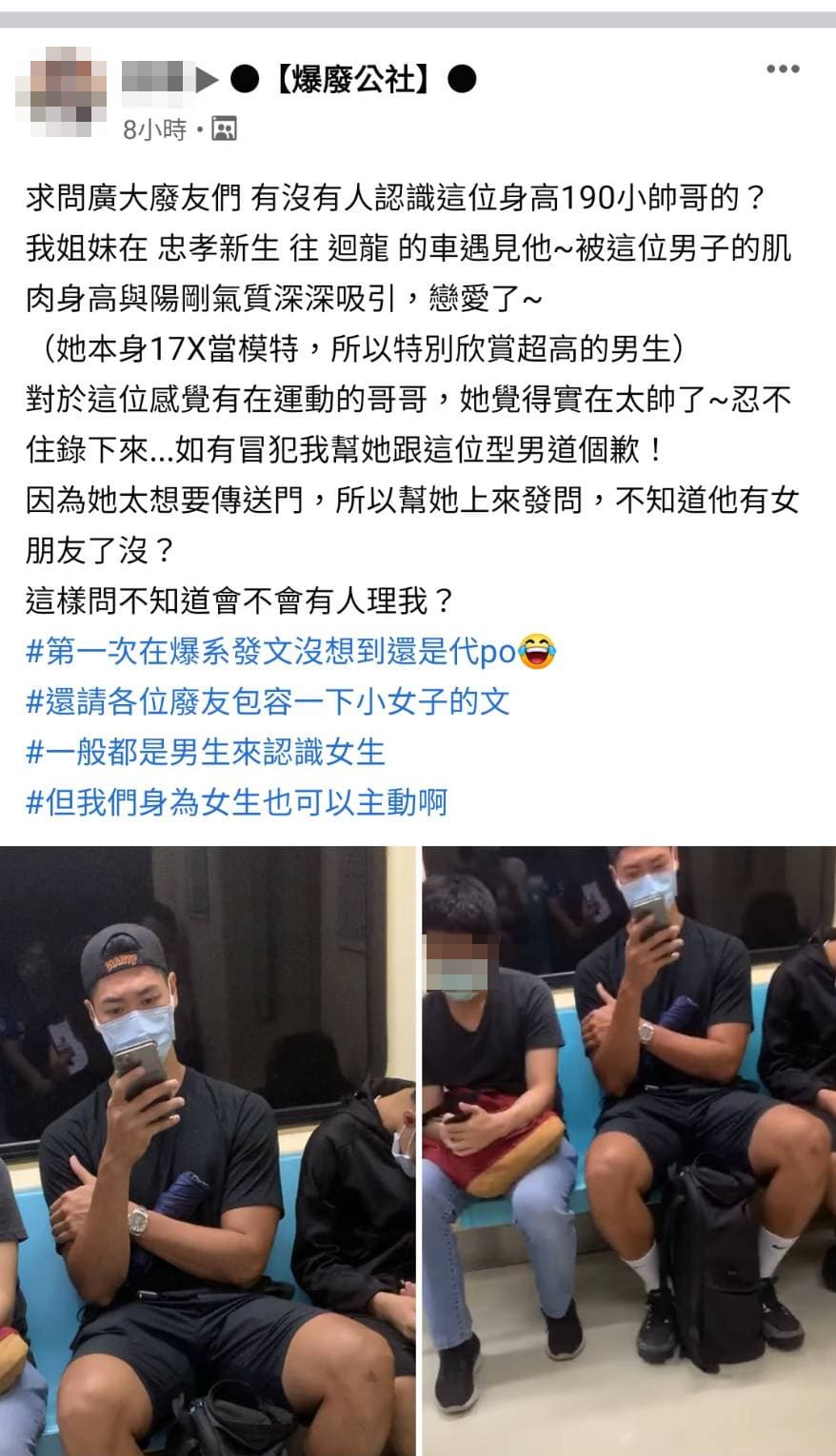 網友在捷運上邂逅男神，卻沒膽上前搭訕。（翻攝爆廢公社）