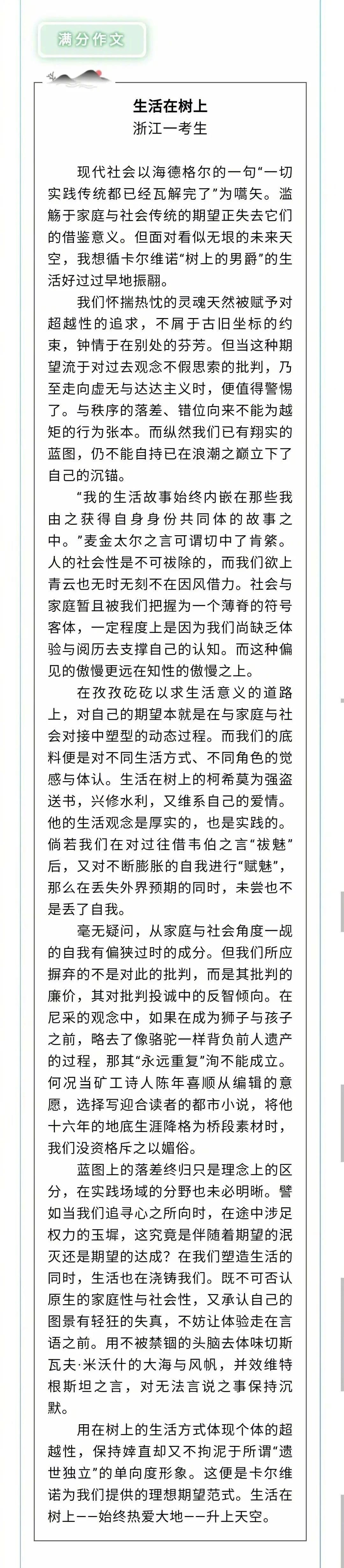中國浙江高考2020滿分作文「生活在樹上」全文。（翻攝自微博）