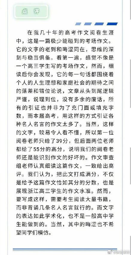 滿分作文的老師講評，最後還寫道「其中晦澀不希望同學模仿」，讓網友直呼不知道標準在哪。（翻攝自微博）