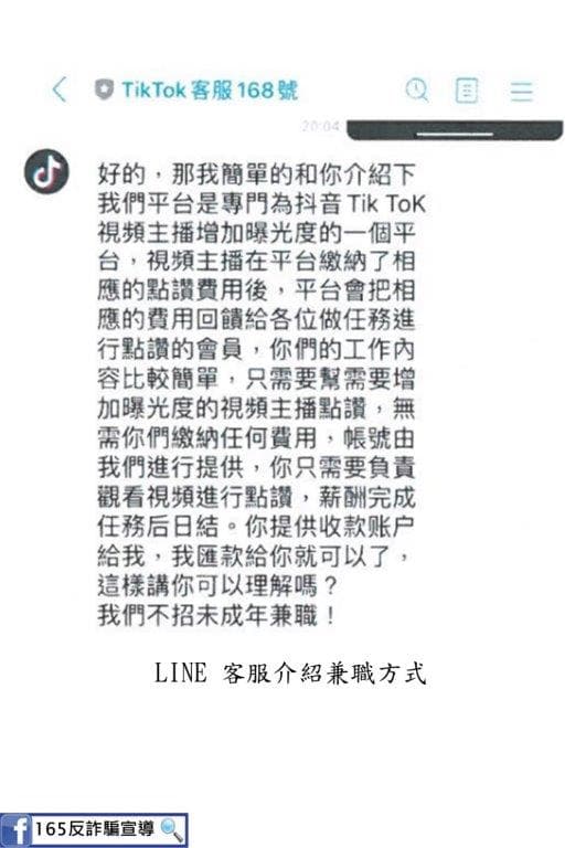 友點讚的LINE客服向民眾介紹兼職方式。（翻攝畫面）