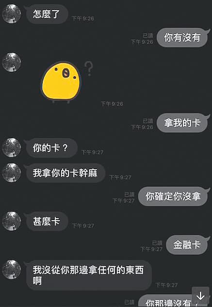男蟲最後禁不起C女求證，坦承自己竊走提款卡。（讀者提供）