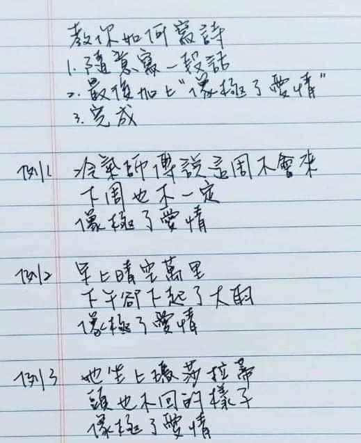導演兼藝術家蘇文聖教大家寫詩公式，掀起一波「像極了愛情」風潮，最後被煩到「差不多了啦」！（翻攝自蘇三毛臉書）