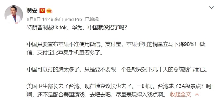 美國衛生部長和捷克議長都要來台灣，黃安語帶嘲諷說，「呵呵，還不是配合美國演戲。」（翻攝自黃安微博）