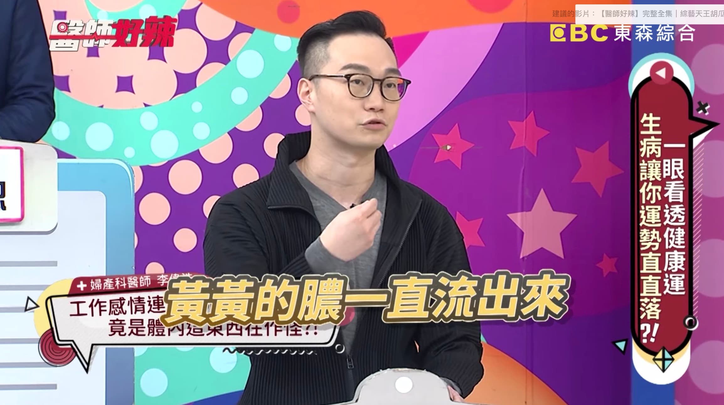 醫師檢查櫃姐私密處後，發現有黃色膿液不斷流出。（翻攝自《醫師好辣》Youtube）