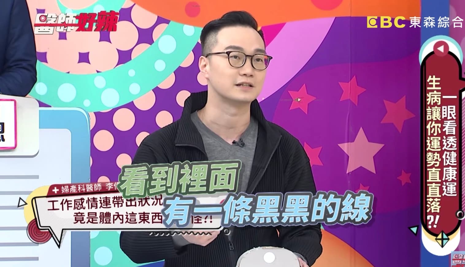 醫師在撐開私密處後，意外發現黑色線條，揭開感染原因。（翻攝自《醫師好辣》Youtube）